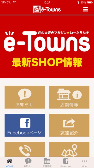 Screenshot #1 pour LOVE庄内！e-Townsアプリ