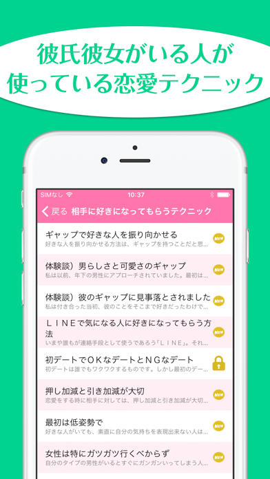 Screenshot #1 pour みんなの恋愛テクニック〜好きな人を振り向かせるための実践集