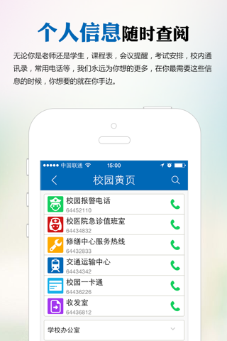 联奕移动校园平台 screenshot 3