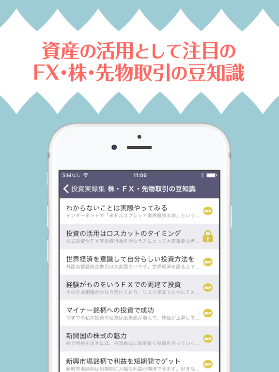 Screenshot #4 pour 投資実録集〜株・ＦＸ・先物取引体験談