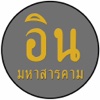 ร้านอินมหาสารคาม