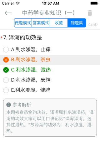 执业中药师《中药学专业知识一》专项训练题库 screenshot 4