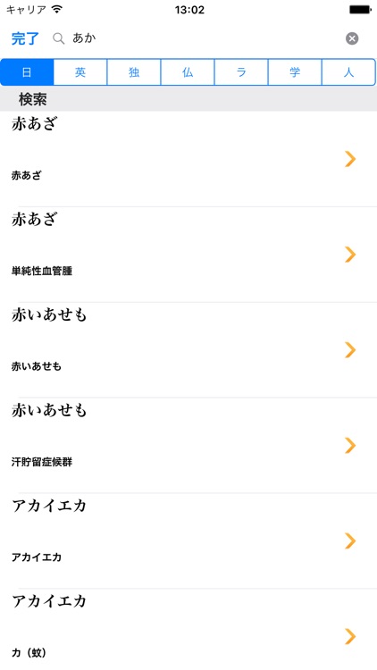 医学プレミアム辞典セット screenshot-4