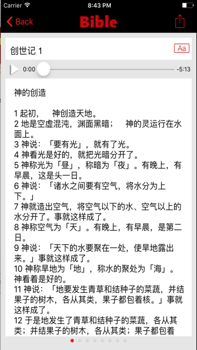 Screenshot #1 pour 新标点和合本, 神版圣经 (Audio)