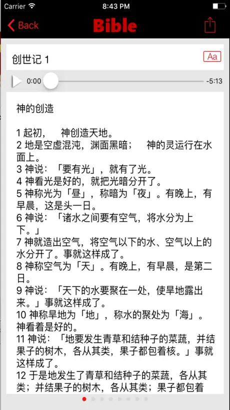 新标点和合本, 神版圣经 (Audio)