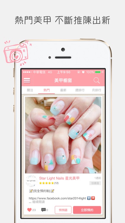 Beautymemo 美甲櫥窗