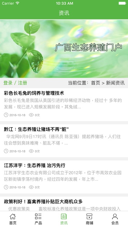 广西生态养殖门户