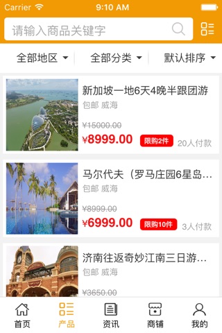 威海旅游. screenshot 3