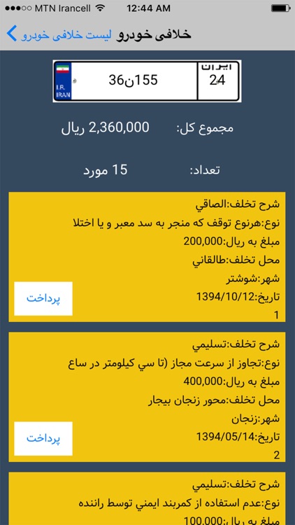 ليست خلافي خودرو