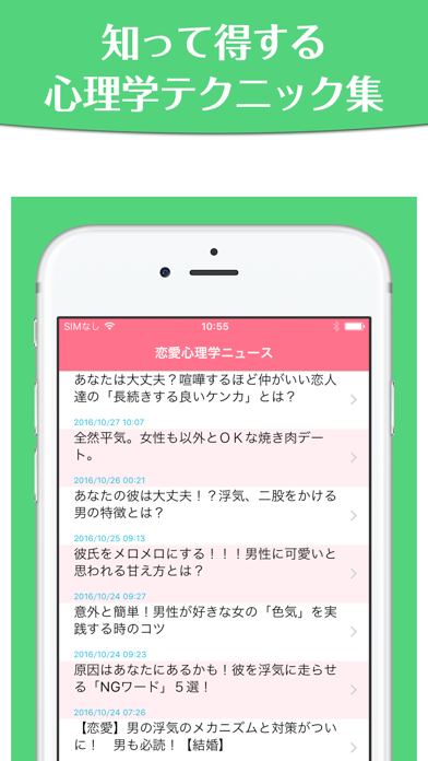 Screenshot #3 pour 恋愛に使える心理学〜相手の心をつかむ心理学のワザ