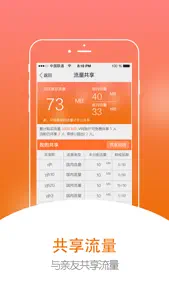 流量V网 screenshot #2 for iPhone