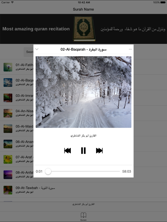 Screenshot #6 pour Abou Baker Chateri - Quran mp3 - أبو بكر الشاطري