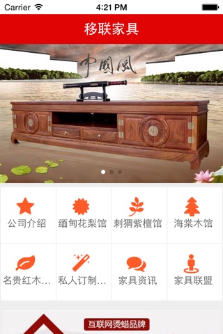 移联家具 screenshot 3