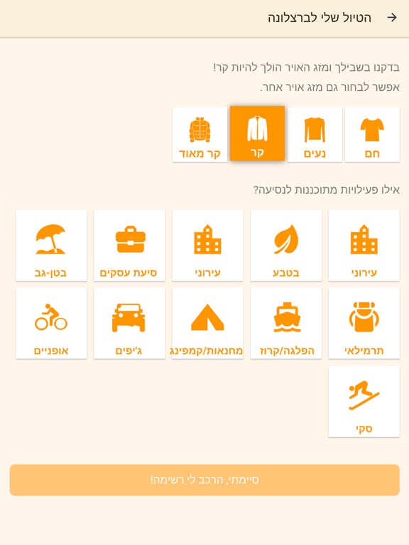 Screenshot #4 pour למטייל צ'קליסט