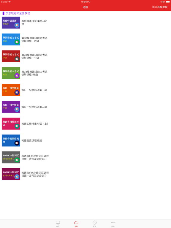 Screenshot #5 pour 韩语神器-新概念标准韩国语教程