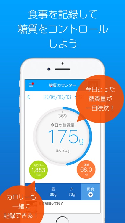 糖質カウンター　簡単に糖質を測れるアプリ