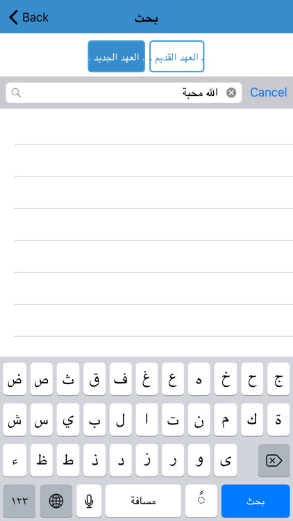 تفسير الإنجيل للكنيسة القبطية screenshot-4