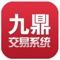 九鼎交易系统APP是由广州唯思软件股份有限公司自主研发的网上商品交易系统iOS  APP，一个能实现竞价购买您心仪商品的APP。九鼎交易系统是广州唯思软件股份有限公司推出的网上商品交易系统，通过缩短商品供应链中的各环节，打造以品牌为核心的极致供应链体系，帮助合作伙伴赚取阳光下的财富！致力于打造用户和厂商合作互利的全新营销环境。