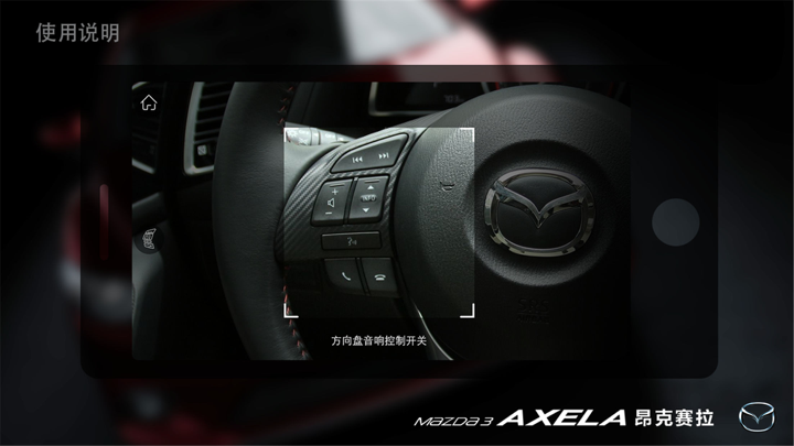 操作指南-马自达3昂克赛拉(Mazda3 Axela) screenshot 5