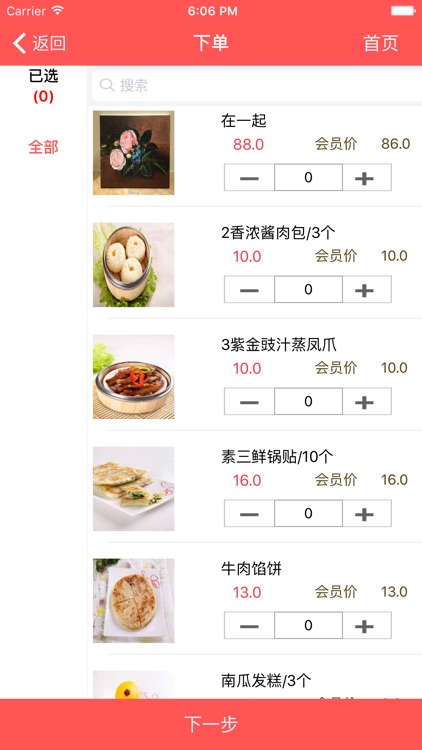 上饭快餐饮管家手机版
