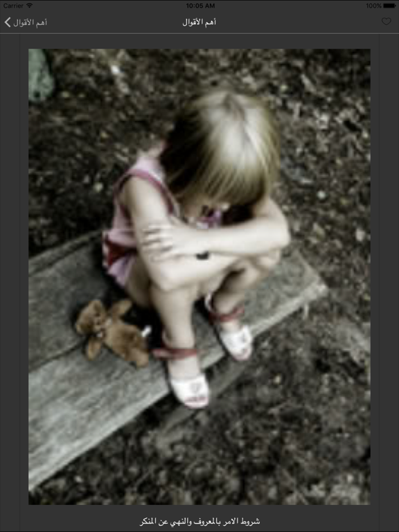 Screenshot #5 pour خواطر عمر عبد الكافي