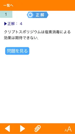 Game screenshot 給水装置工事主任技術者 合格問題集 hack