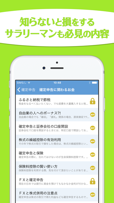 Screenshot #2 pour 確定申告の基礎知識2017