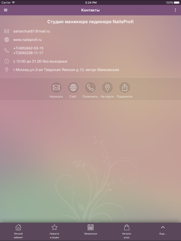 Screenshot #6 pour Сеть студий красоты 