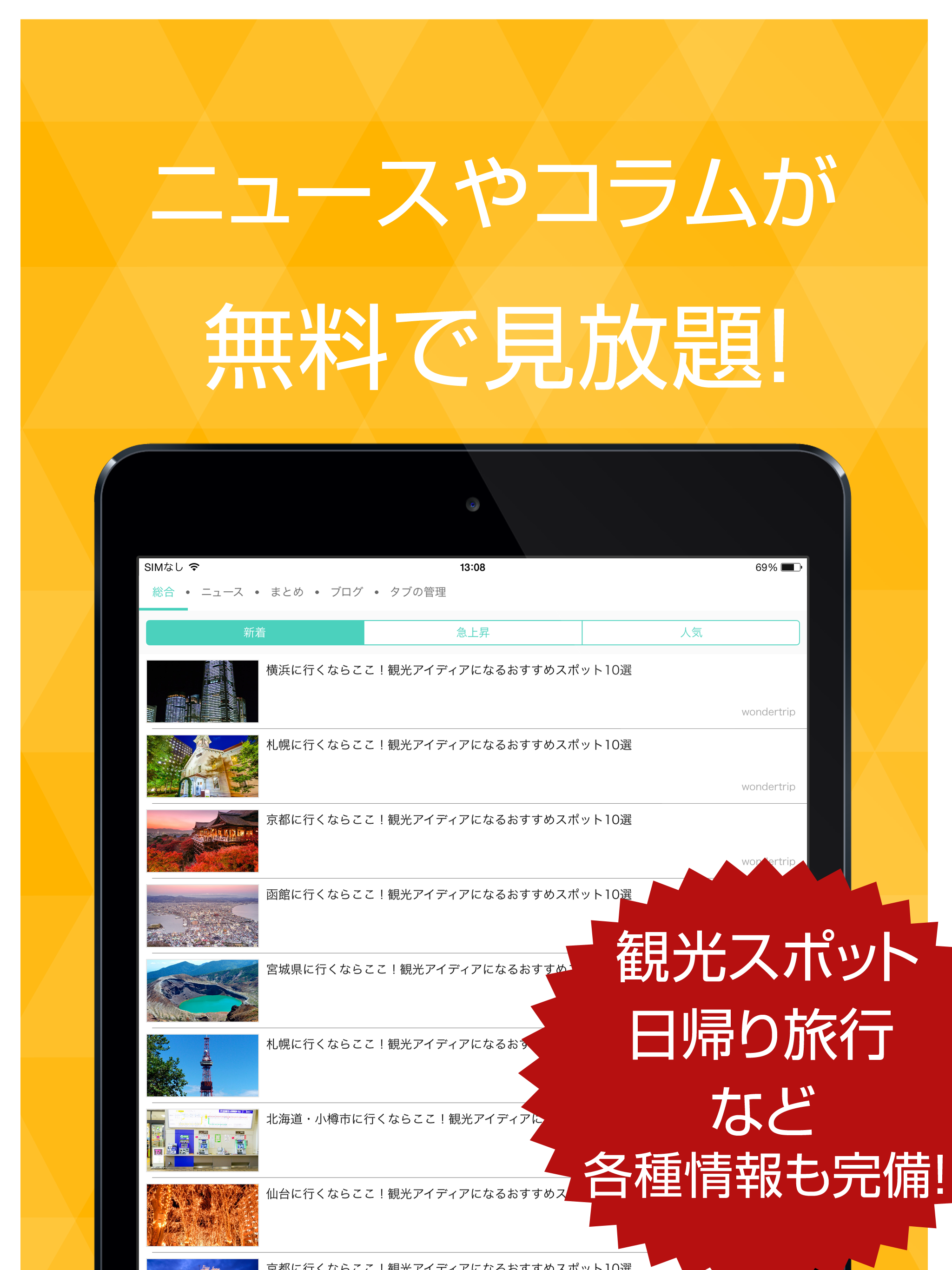 Best news for 国内旅行
