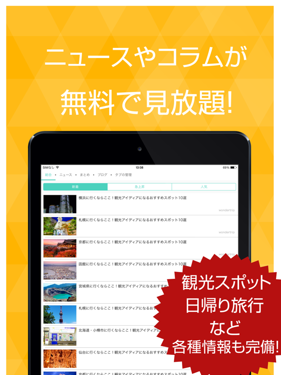 Best news for 国内旅行 iPad screenshot
