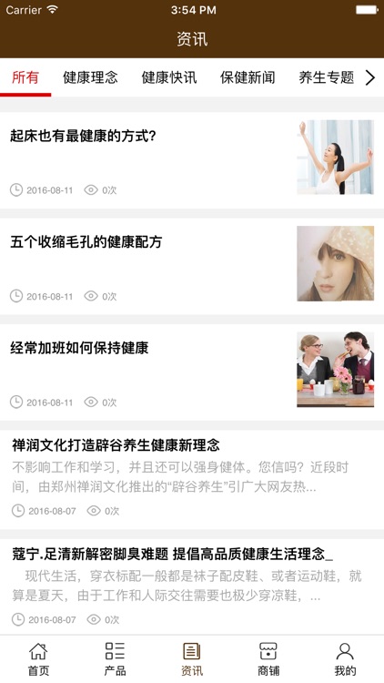 全国保健养生行业 screenshot-3