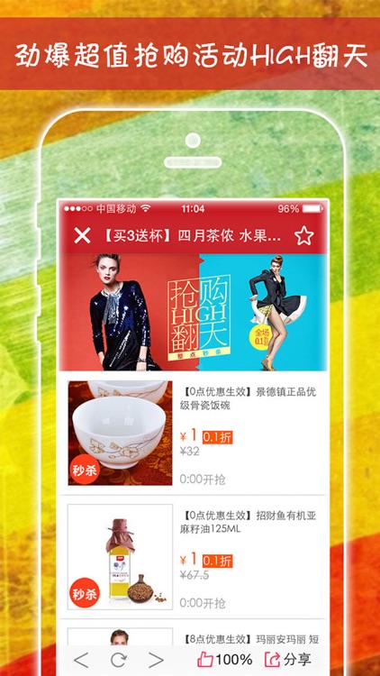 优惠折扣助手 - 精选9块9包邮购的头条商品信息