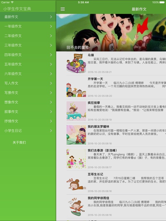Screenshot #5 pour 小学生作文宝典-优秀小学满分作文范例