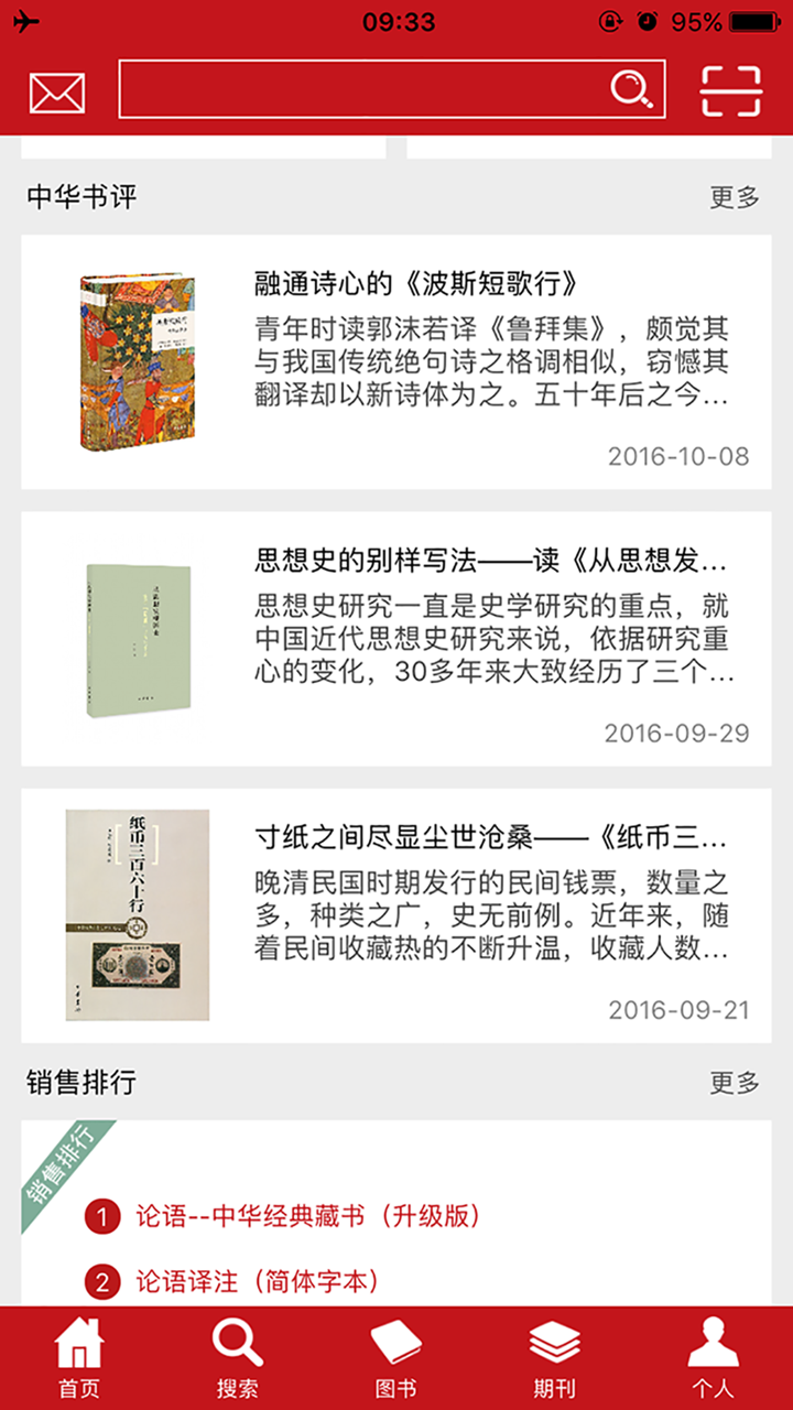 中华书局 screenshot 2