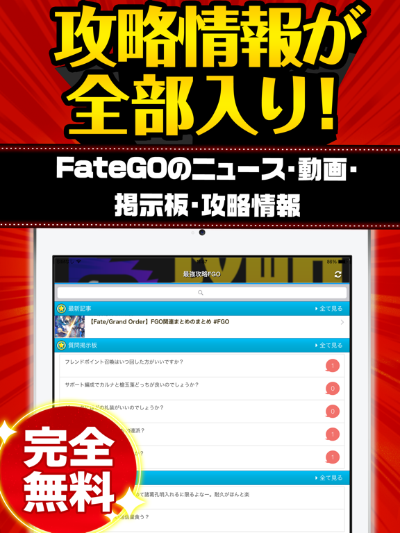 FGO最強攻略 for Fate/Grand Orderのおすすめ画像1