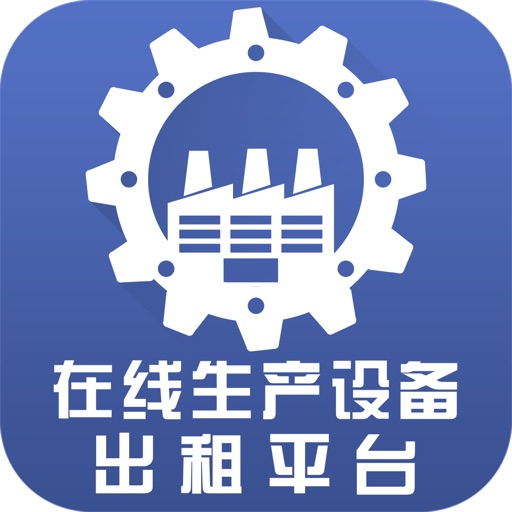 在线生产设备出租平台