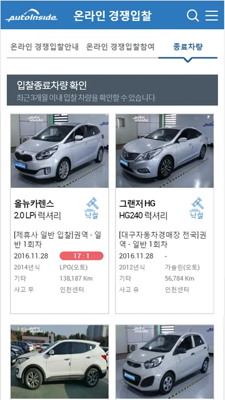 오토인사이드 - 기분좋은 내차팔기