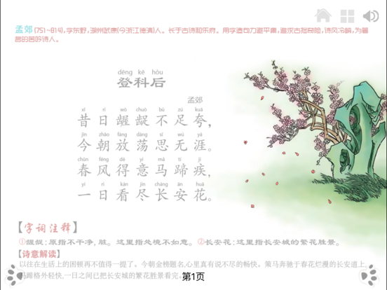 Screenshot #6 pour 互动 唐诗300首 [下] iBigToy