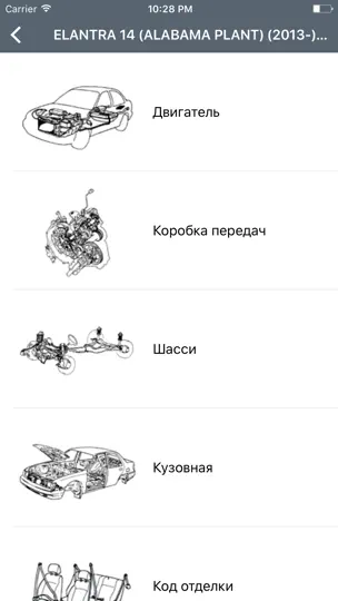 Скриншот Hyundai Автозапчасти - Запчасти ETK и диаграммы на iPhone 2