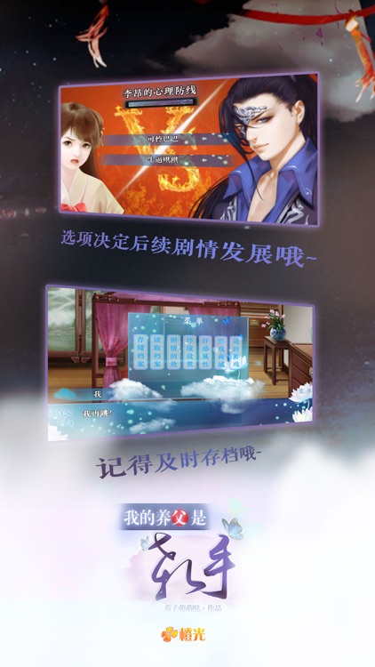 我的养父是杀手 （ 橙光游戏让世界看到你的想象力） screenshot-3