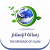شركة رسالة الإسلام