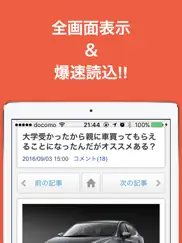 自動車のブログまとめニュース速報 айпад изображения 2