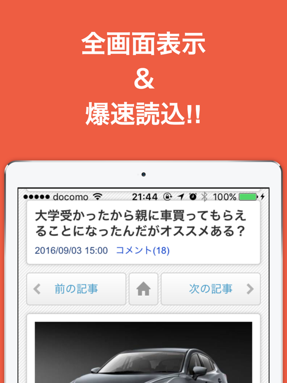 Screenshot #5 pour 自動車のブログまとめニュース速報