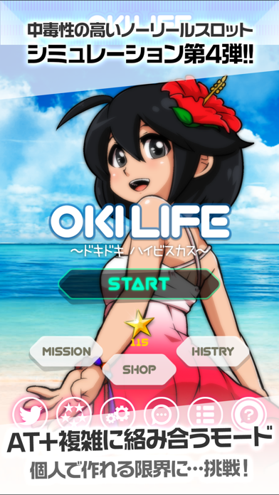 沖スロ OKI LIFE 〜ドキドキ ハイビスカス〜 パチスロ 無料アプリのおすすめ画像1