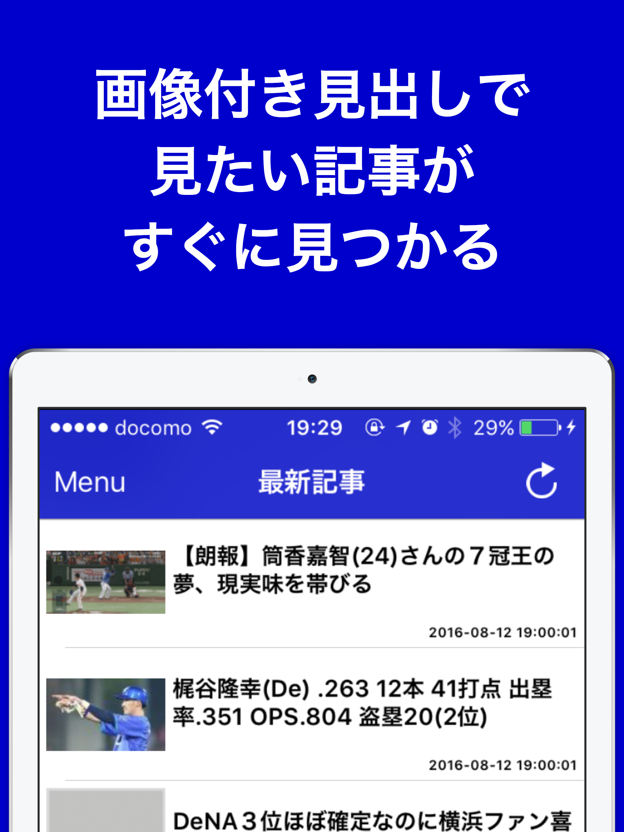 ブログまとめニュース速報 for 横浜DeNAベイスターズ(横浜DeNA)
