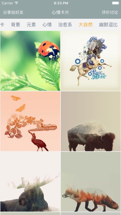 Screenshot #2 pour 心情卡片 - 抒写说说新方式