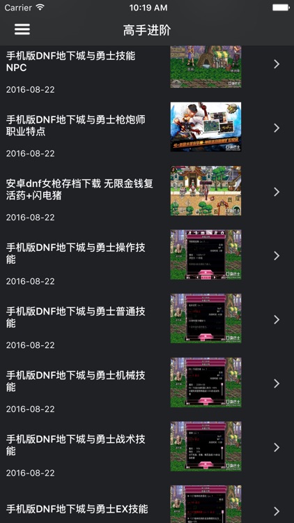 超级攻略 for DNF 地下城与勇士 screenshot-4