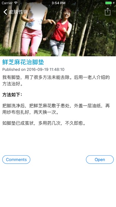 Screenshot #3 pour 中医偏方良方大全 - 民间偏方精粹