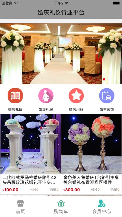 婚庆礼仪行业平台