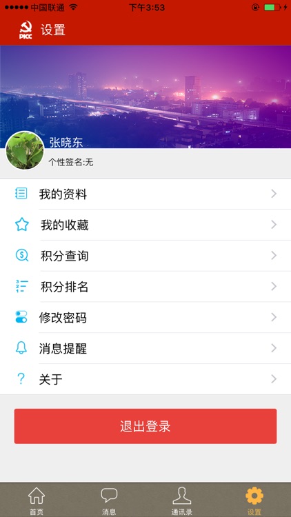 人保智慧党建 screenshot-3